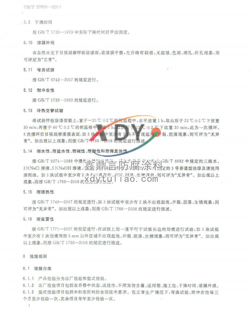 h(hun)rͿϣbҘ˜GB/T27806-2011-4